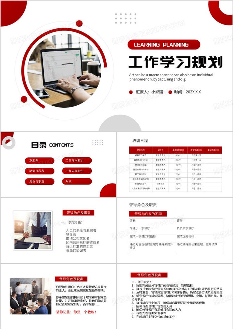 红色商务风督导工作学习规划PPT模板
