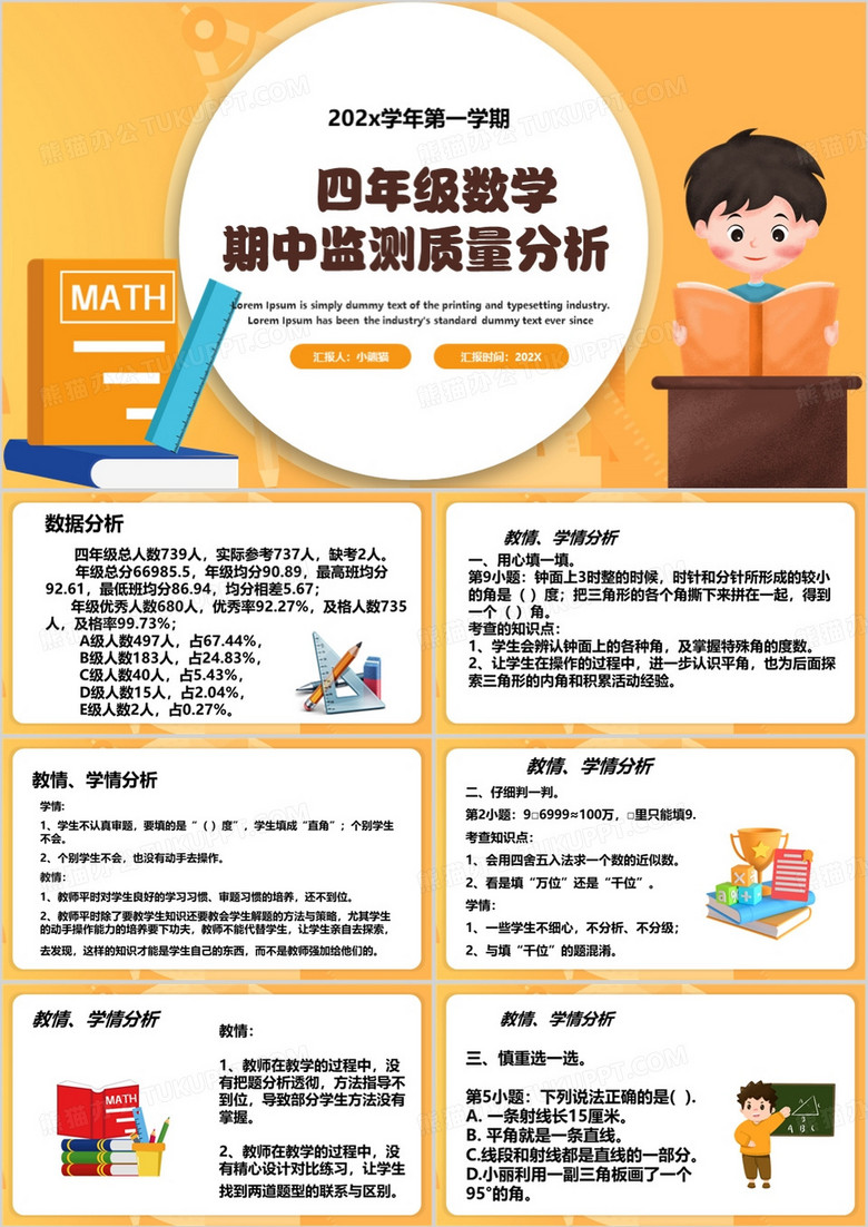 黄色卡通风四年级数学期中质量分析PPT模板