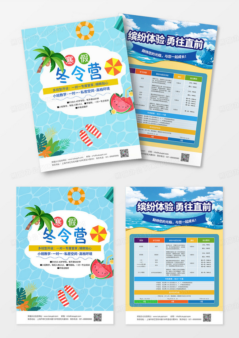 蓝色简约寒假冬令营蓝色儿童宣传单设计