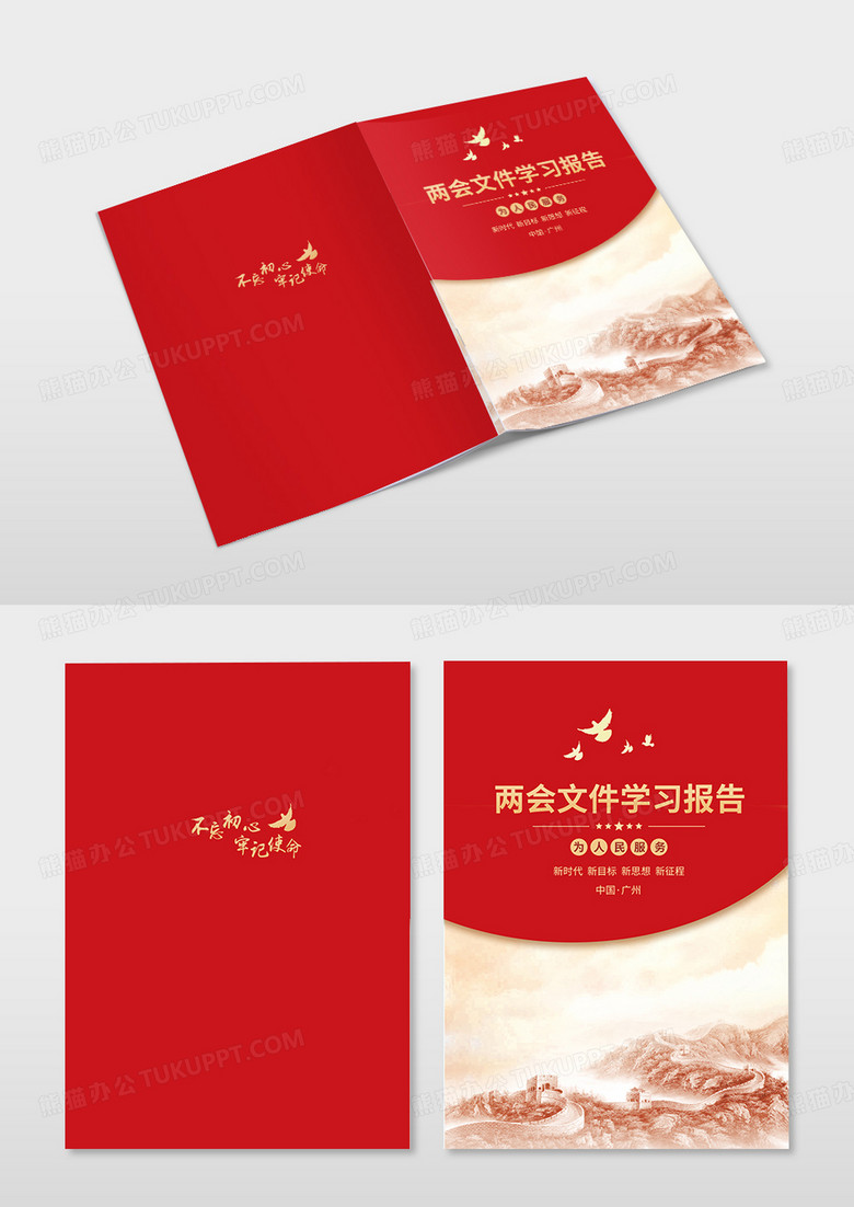 红色2023全国两会学习读本两会封面党建封面