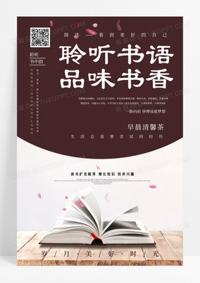 复古文艺聆听书语品味书香阅读读书