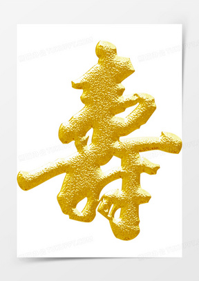 金色磨砂寿字创意