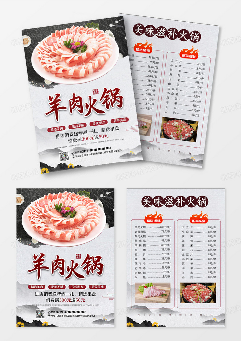 简约羊肉火锅菜单节目表菜单