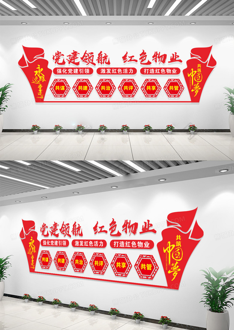 红色党建领航红色物业文化墙物业文化墙