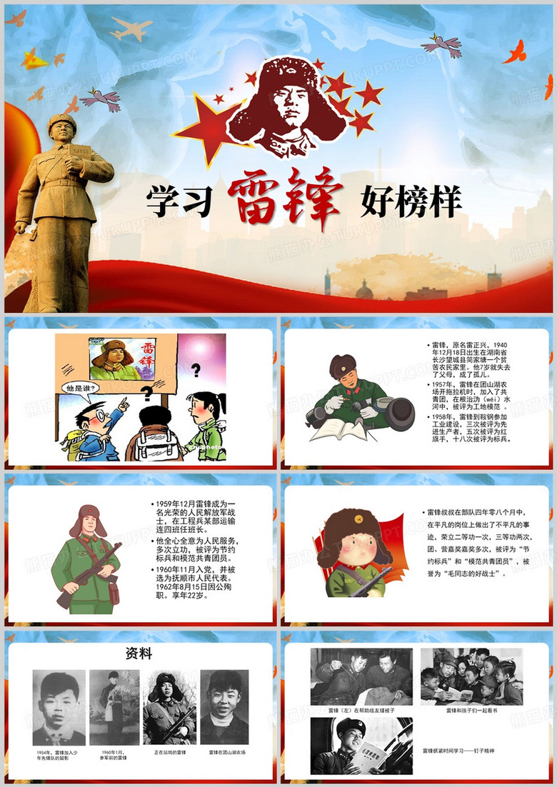 蓝色党政风学习雷锋好榜样PPT模板