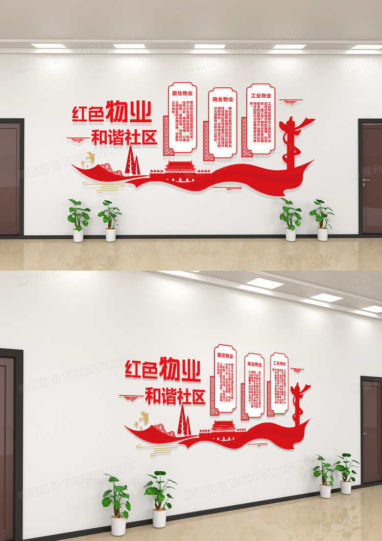 红色大气党建红色物业红色物业文化墙模板