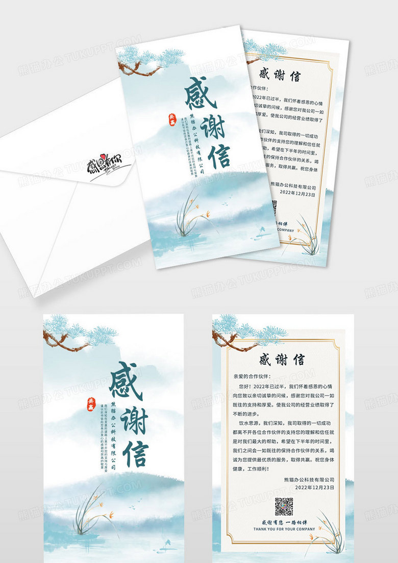 蓝色中国风感谢信感恩贺卡