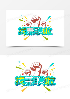 去哪里找手机兼职找兼职须知
