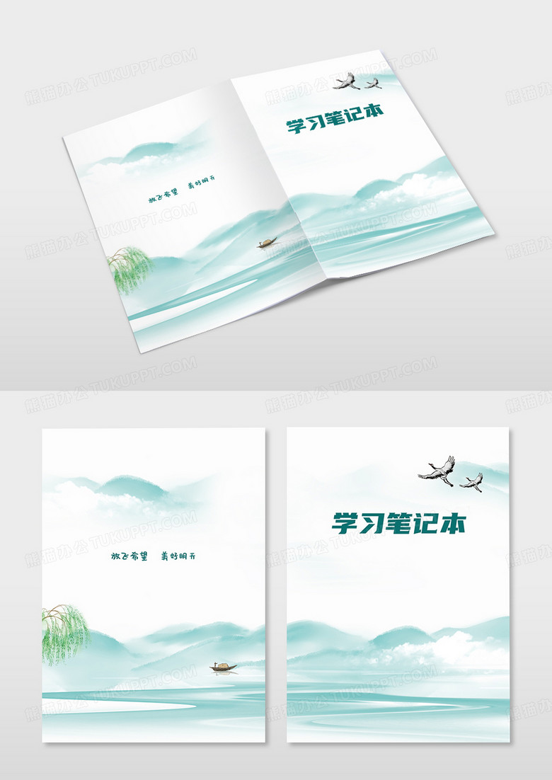 古风学习笔记本放飞希望美好明天笔记本封面