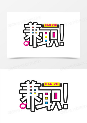 兼职招聘50兼职招聘872简约剪影寒假兼职招聘海报背景素材281招聘兼职