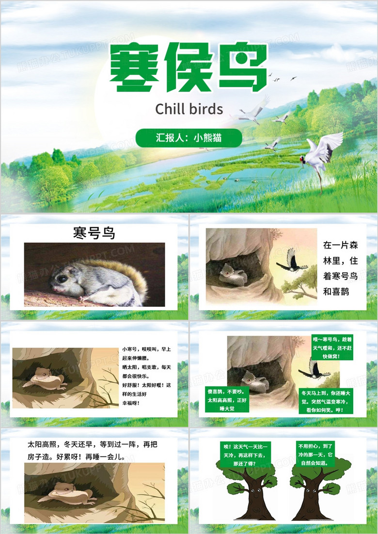 绿色插画风故事绘本寒号鸟PPT模板