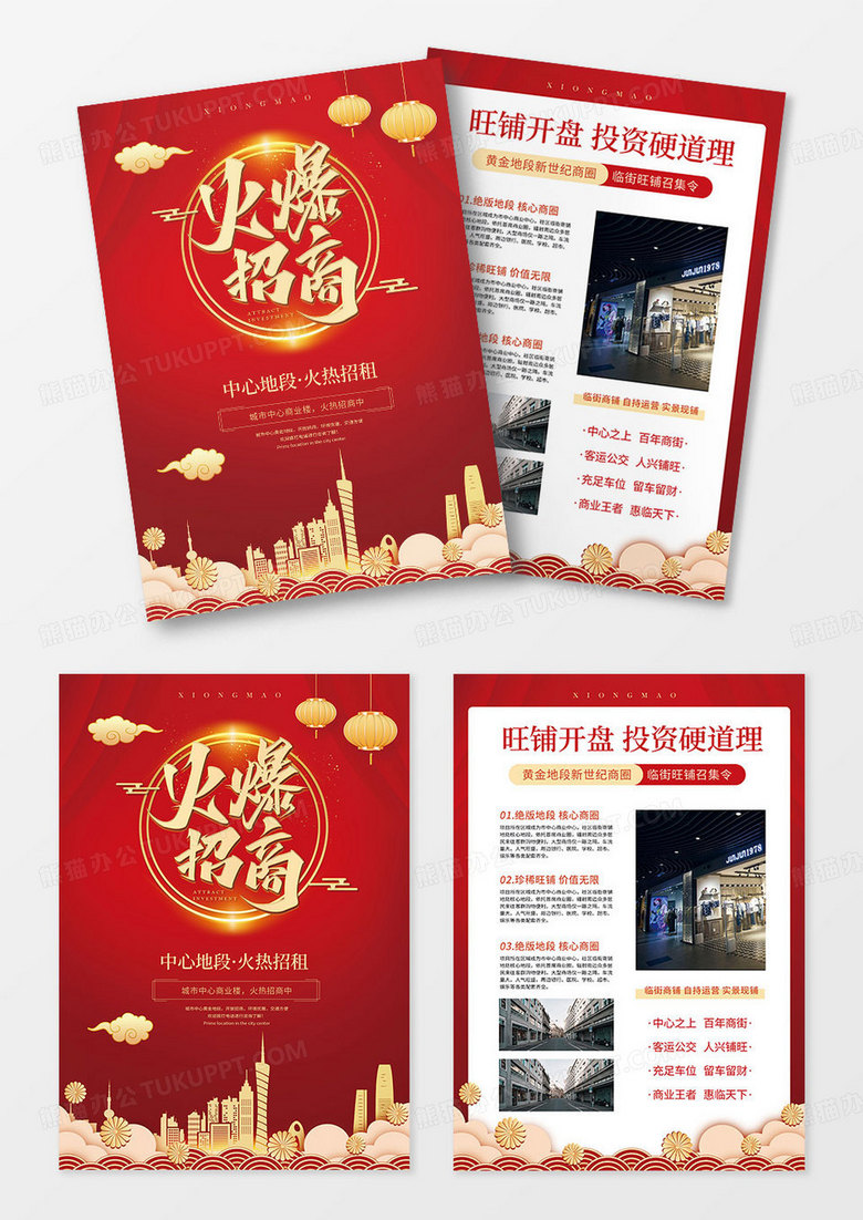 红色金字火爆招商旺铺招租宣传单页