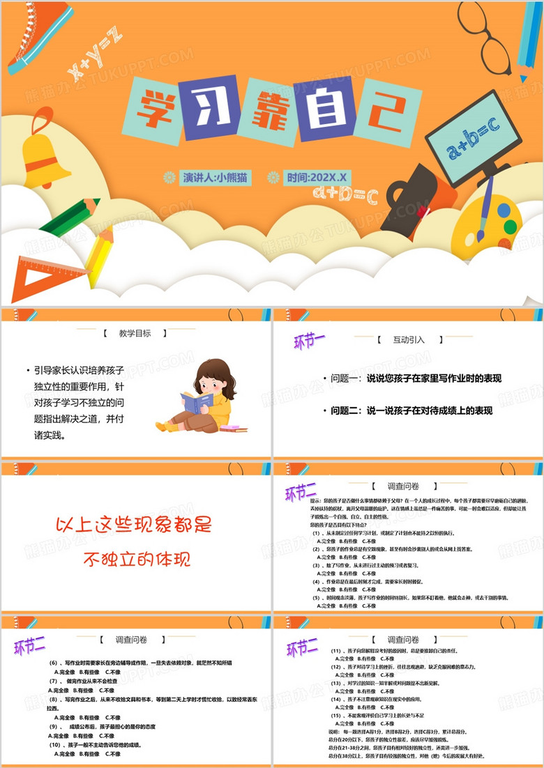 橙色卡通风家庭教育讲座PPT模板