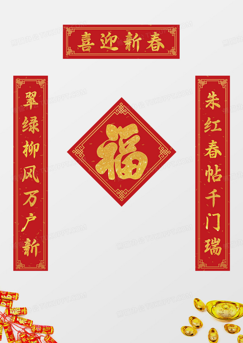 红色金色2023对联春联春节新年春联