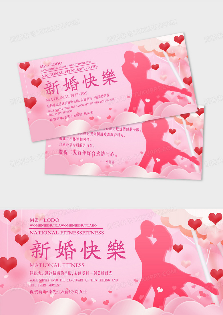 粉色新婚快乐贺卡爱心浪漫新婚贺卡