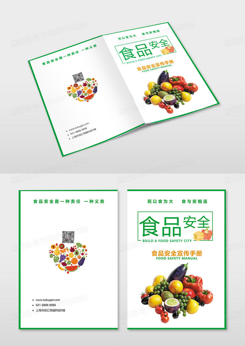 大气食品安全健康知识宣传画册食品安全手册