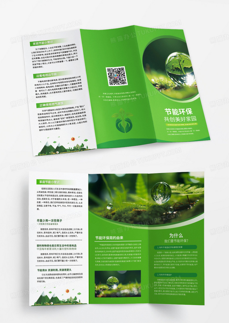 绿色简约爱护环境节能环保宣传三折页