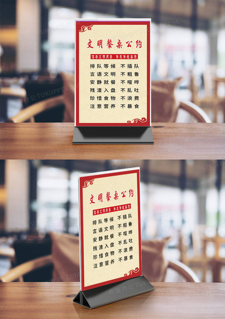 淡黄色水彩风文明餐桌公约餐厅桌签设计