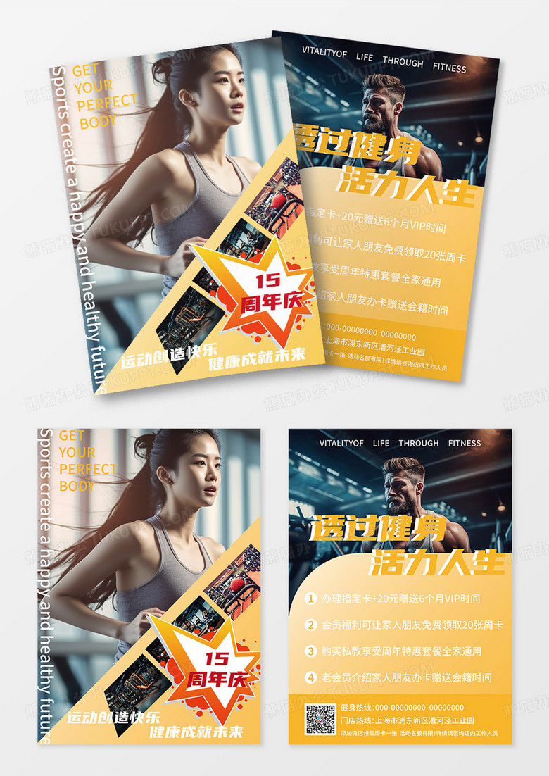 橙色健身房周年庆促销活动传单海报健身宣传单