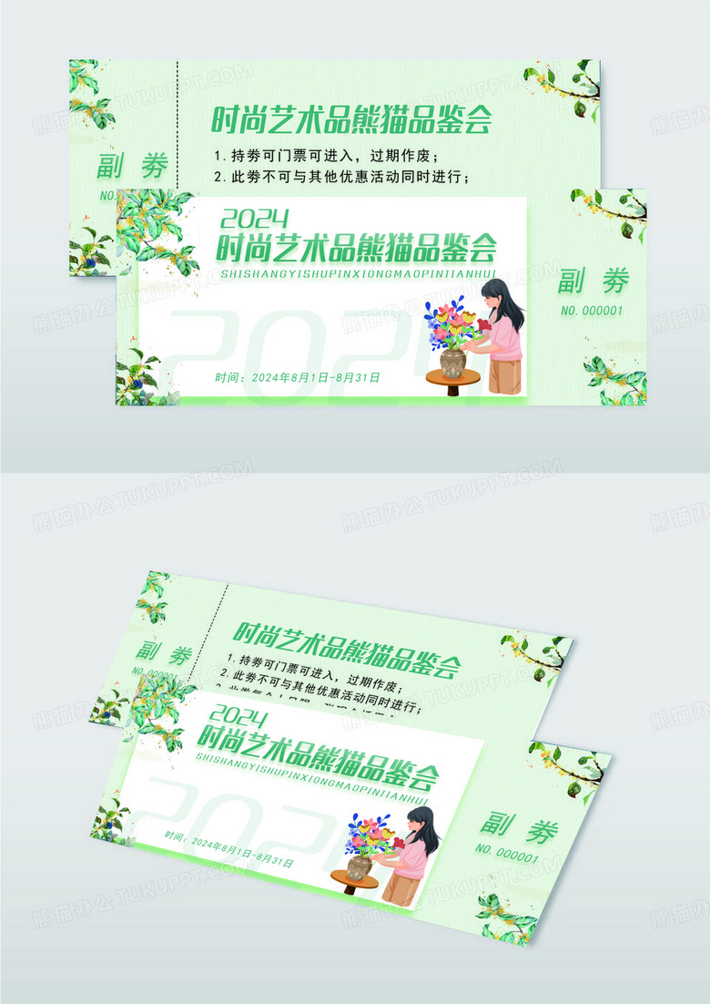 小清新时尚绿色创意时尚艺术品鉴会入场券