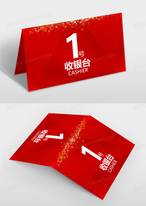 台卡设计素材模板下载_熊猫办公