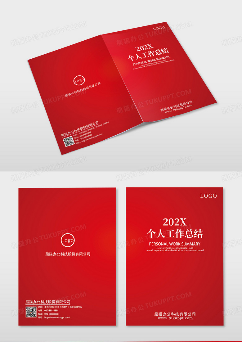 红色简约科技企业画册宣传册公司简介画册封面红色封面