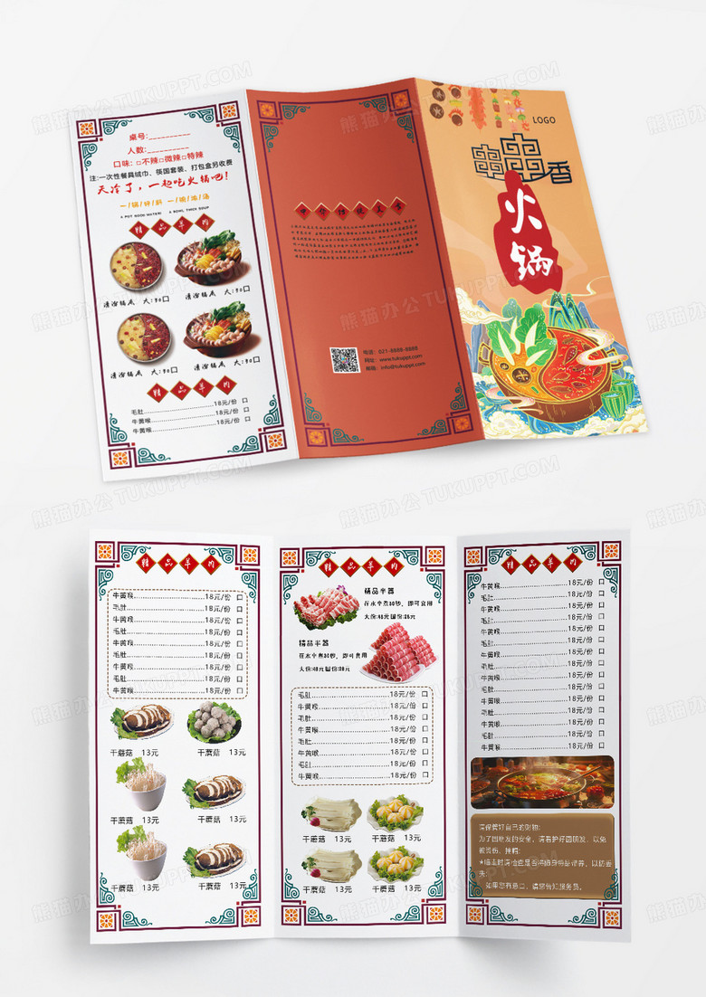 传统火锅食谱美食菜单三折页火锅三折页