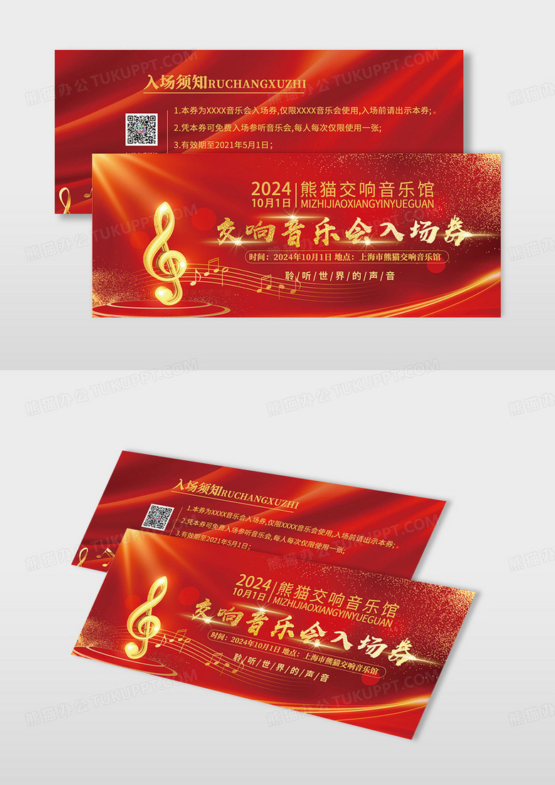 红色大气交响音乐会入场券音乐会入场券音乐会门票入场券