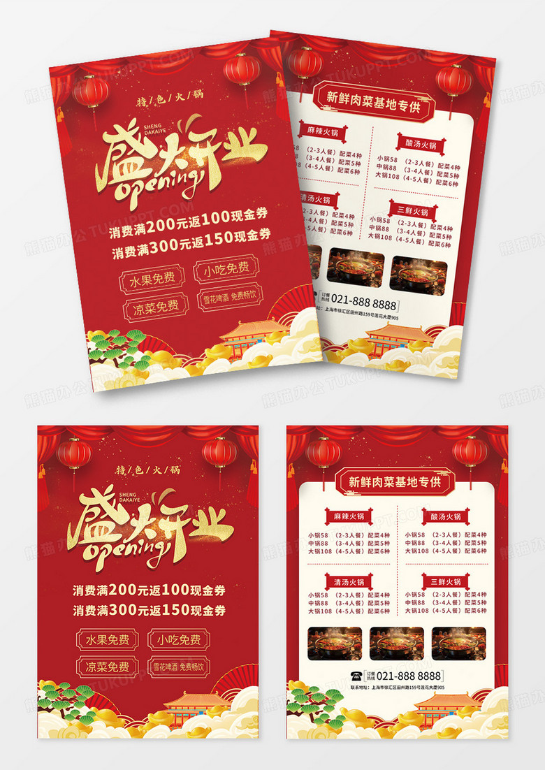 红色大气喜庆中国风火锅店盛大开业宣传单火锅宣传单