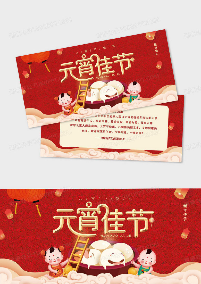 红色剪纸喜庆2023年元宵佳节祝福贺卡元宵节贺卡