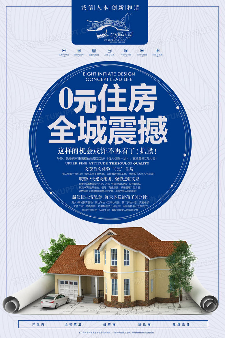 简约地产活动海报单页设计图片下载_psd格式素材_熊猫办公