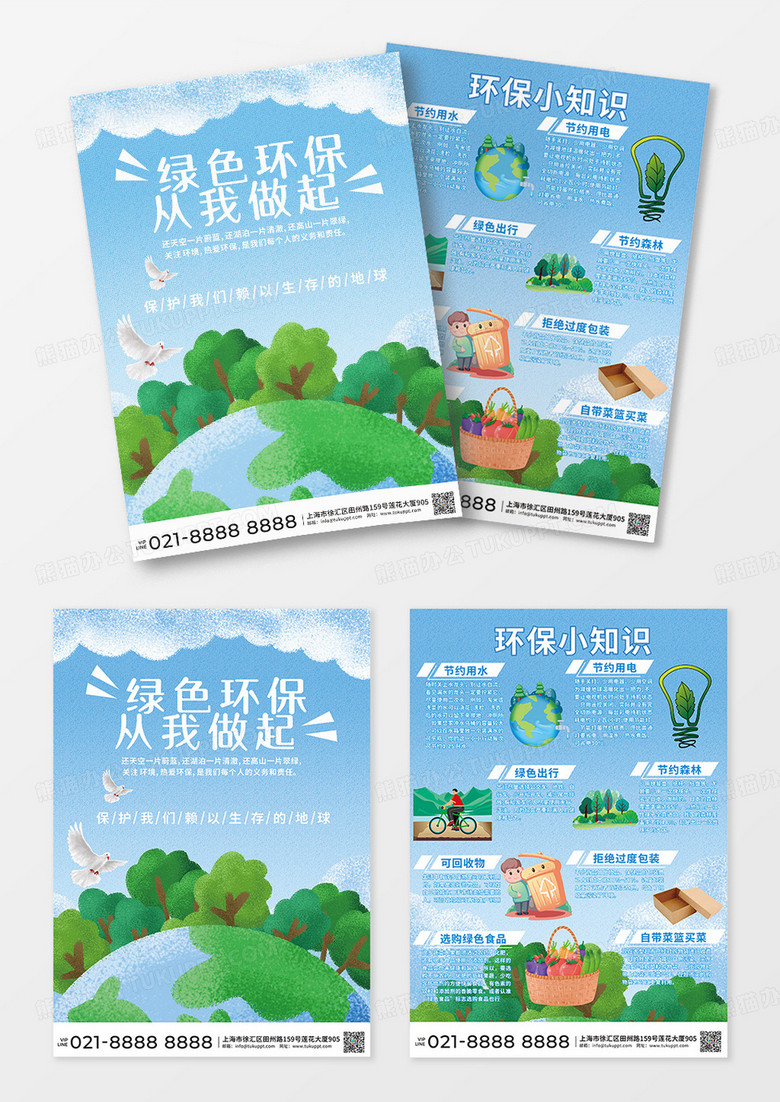 蓝色卡通小清新绿色环保从我做起环保宣传单设计