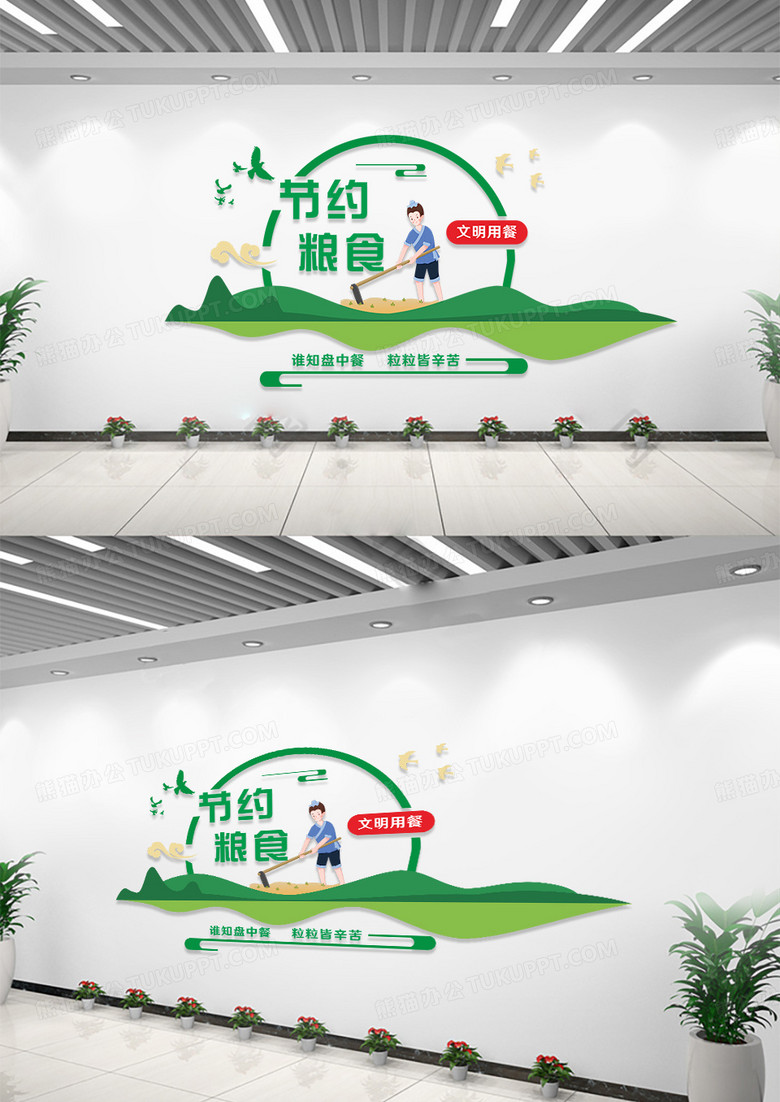 校园绿色简约节约粮食餐厅文化墙文化墙农业文化墙