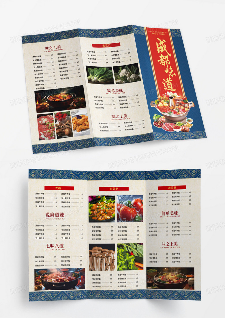 时尚蓝色古风典雅美食餐厅餐饮火锅宣传菜单价目表三折页