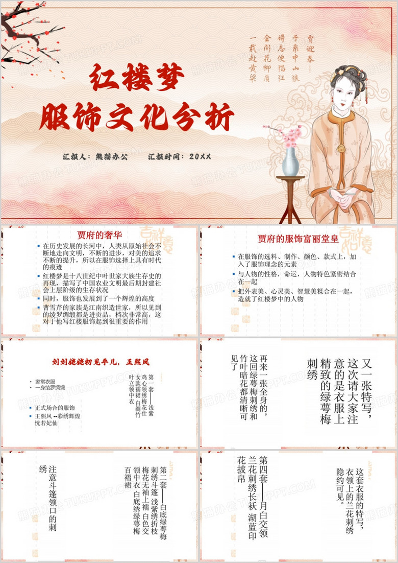 粉色中国风红楼梦服饰文化分析PPT模板