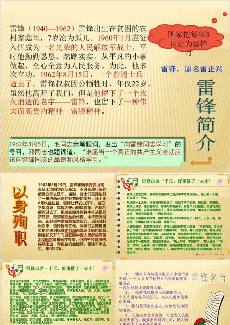 学雷锋树新风学习雷锋精神