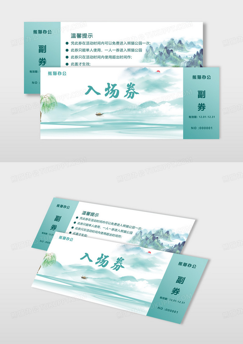 蓝绿色水墨古风中式公园入场券门票景区门票设计图片下载_psd格式素材
