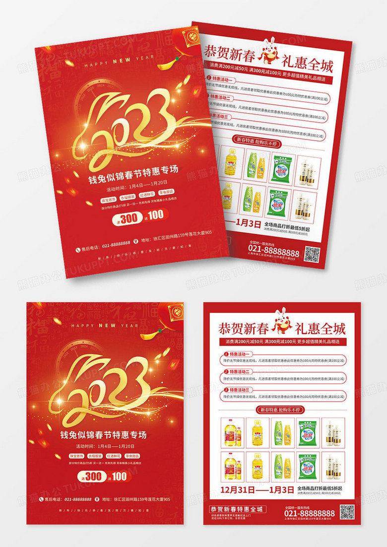 红色创意2023兔年新春活动宣传单