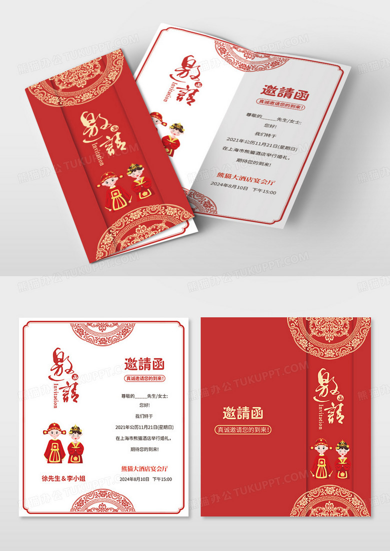 红色中式古典风格婚礼邀请函中式婚礼邀请函折页设计