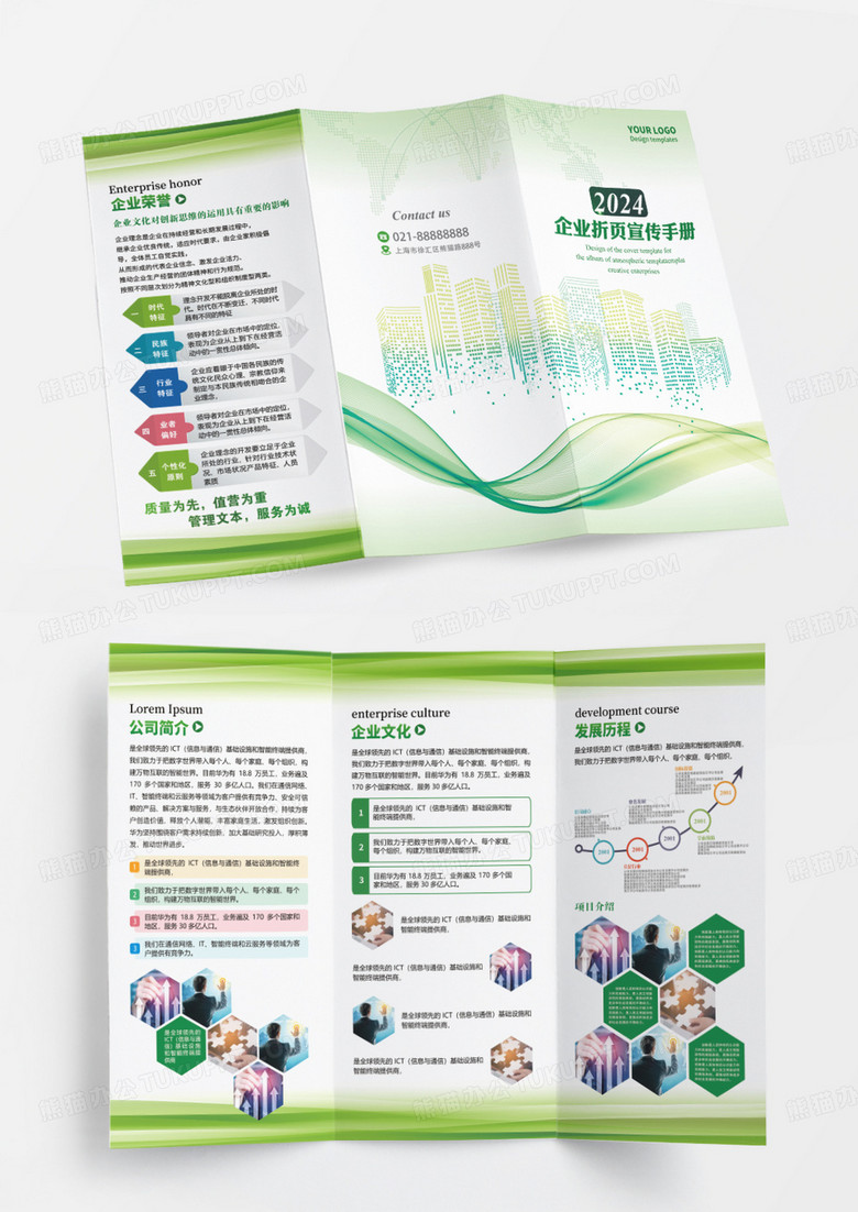 绿色2024企业宣传折页手册