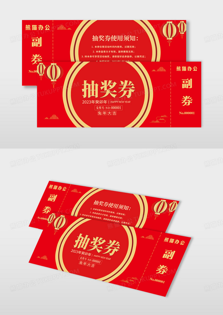 红色喜庆中国风2023年春节新年抽奖券