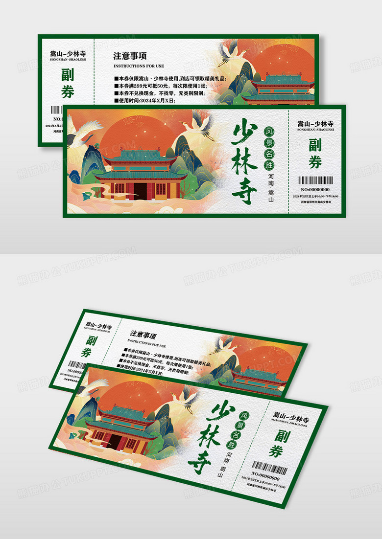 绿色少林寺建筑国潮古风旅游券入场券旅游门票