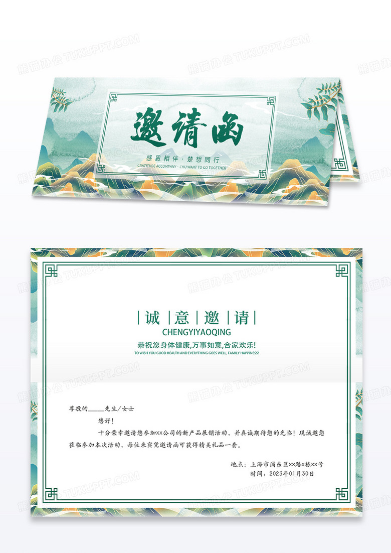 中式国潮绿色水彩水墨山水中国风邀请函