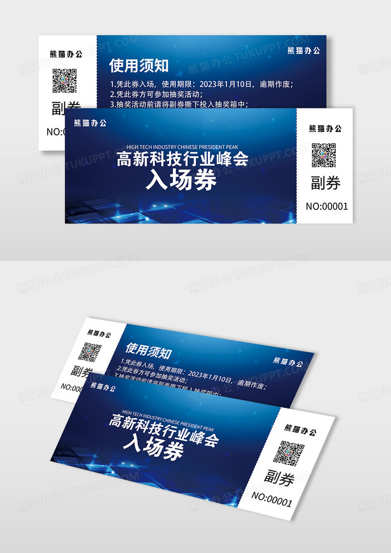 蓝色简约科技高新科技峰会入场券