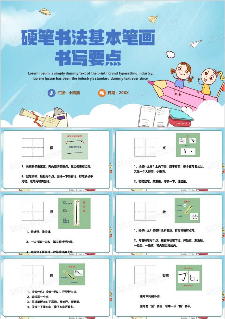 蓝色卡通风硬笔书法入门课件PPT模板