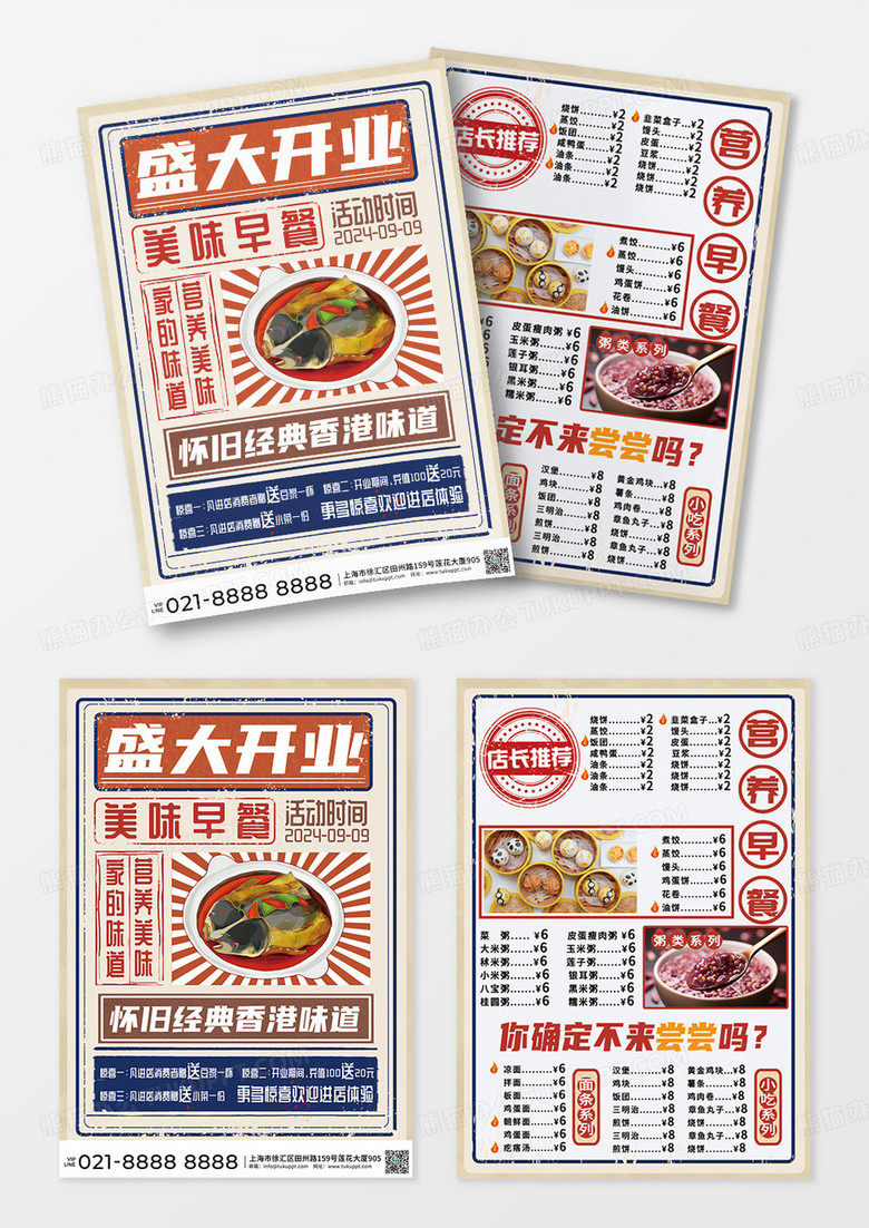 红色插画复古盛大开业早餐店宣传单彩页价目表早餐菜单设计