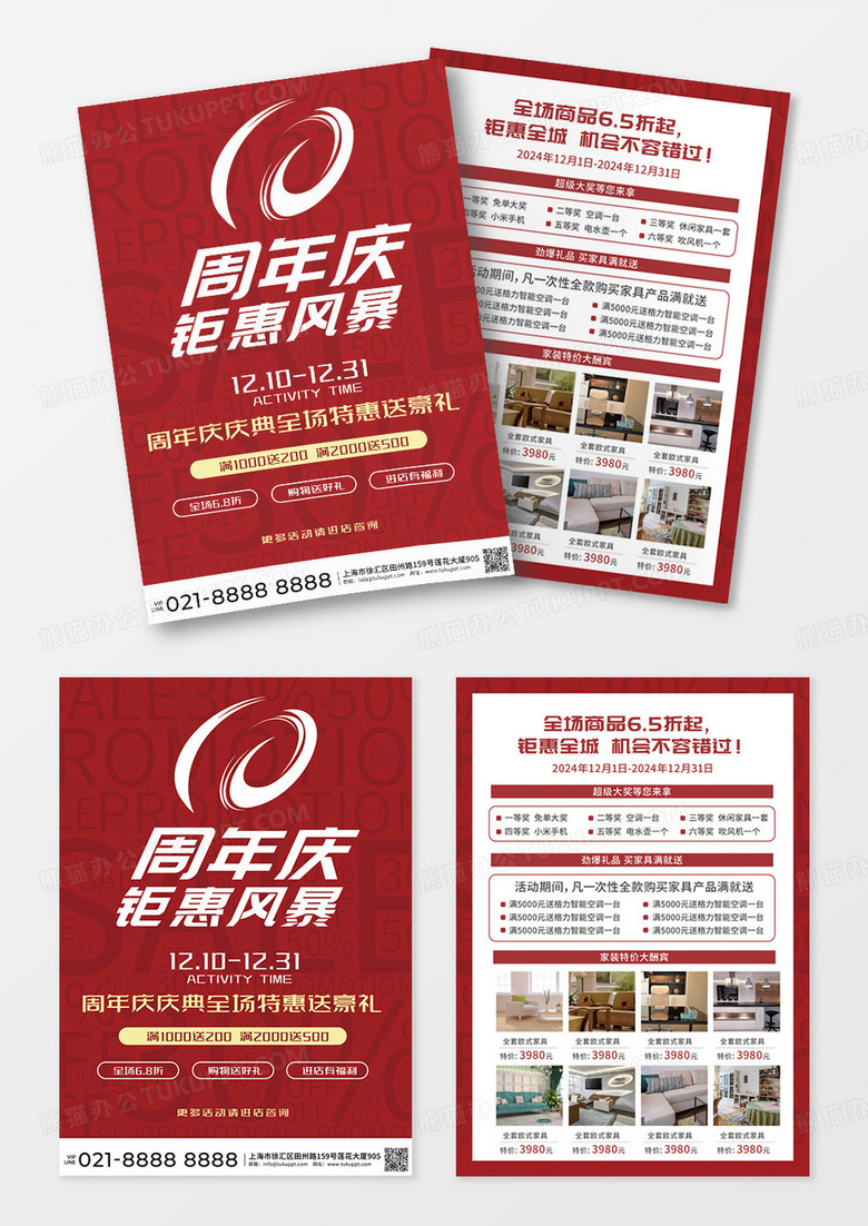 红色中国风10周年庆周年庆典周年庆周年庆宣传单周年庆DM单设计