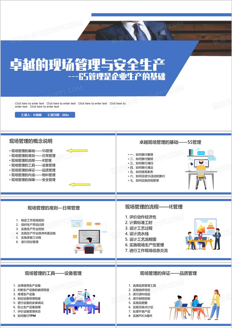 蓝色简约风6S管理是企业生产的基础PPT模板