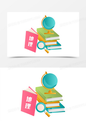 地理元素图片素材