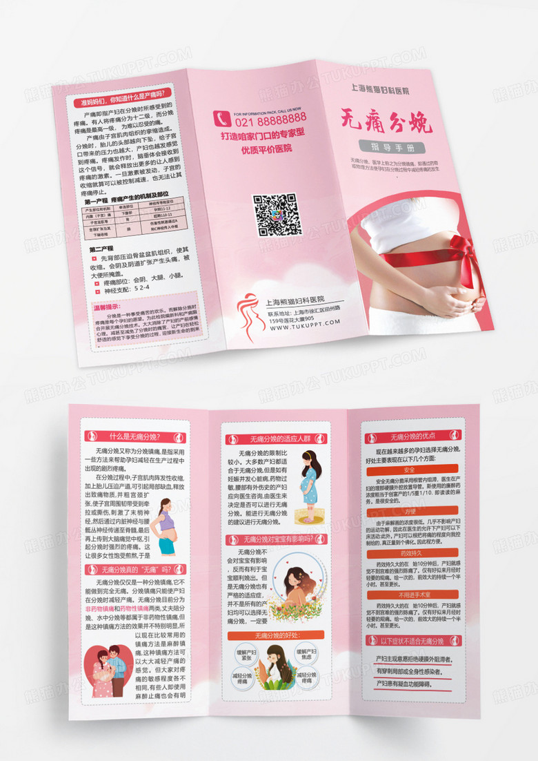 粉色简约无痛分娩妇产科折页